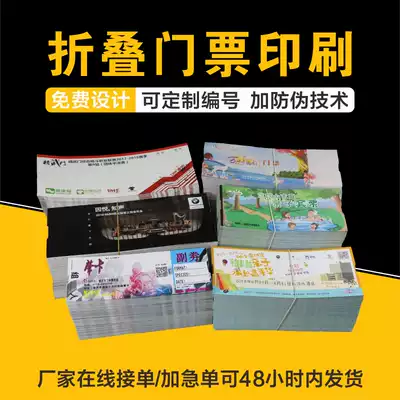 Folding Thermal copper plate scenic spot admission ticket self-service ticket machine paper Park boarding pass cruise ticket printing customization