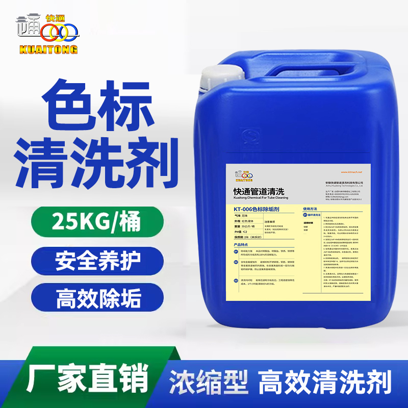 Kuaotong Kt-006 Central Air Conditioning Condenser Cleaning Agent Industrial Pipe Descaling Agent Copper Pipe Descaling Agent Kt-006 Kuaotong Kt-006 Central Air Conditioning Condenser Cleaning Agent Industrial Pipe Descaling Agent Copper Pipe Descaling Agent Kt-006
