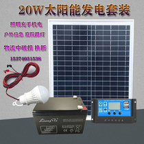 20W solar power generation equipment photovoltaic set outdoor household power supply emergency 12v automatic battery module system