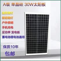 30WA class single crystal solar panel battery module photovoltaic power generation battery lithium battery charging board street light supply
