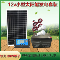 30W solar panel battery module power generation set photovoltaic system controller wild outdoor street light emergency equipment