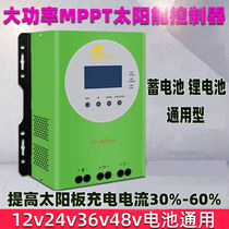 Smart MPPT Solar controller 12v24v48v80A100A Universal light volt plate charger for lithium storage battery