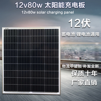 12v50wA-grade solar power panel storage lithium battery universal mobile phone 80 watt photovoltaic charging board system Outdoor