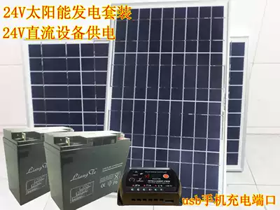 24V photovoltaic solar power generation set Household power outage Outdoor work equipment Surveillance photography lens water pump power supply