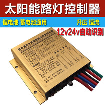 12V24V10A Solar Controller Battery Iron Lithium Battery Universal Solar Street Charger Waterproof