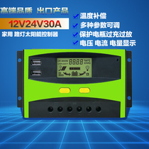 12V24V30A light control time control PWM solar controller LCD screen display current photovoltaic street light charger