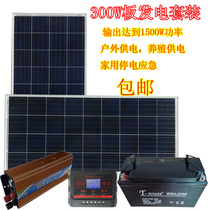 300W solar power generation package photovoltaic module emergency power supply outdoor breeding generator output 1500W