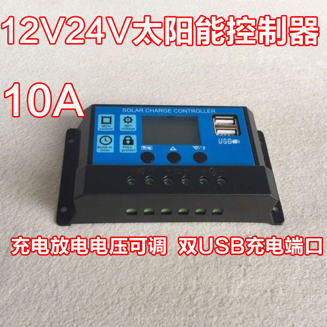 12V24V10A when photovoltaic solar controller generates LCD digital voltage lightning protection mobile phone USB charging