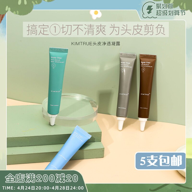 KIMTRUE scalp clean and condensed deep clean and anti - itching oil and detriment refreshing and fluffy
