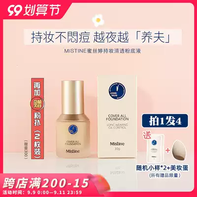 Tang Xin egg Mistine honey SATINIQUE small blue shield liquid control oil long-lasting do not take off makeup dry oil skin cheap students
