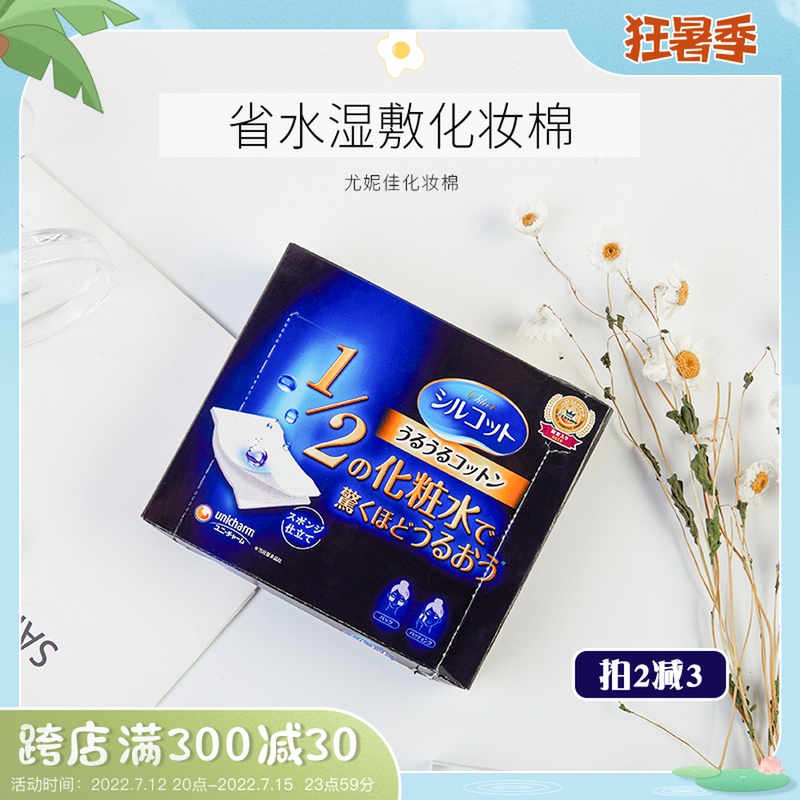 Tantric eggs Japan Yunie Jiajia ultra-thin Province Water 1 2 wet compress special makeup cotton disposable makeup remover cotton 40 pieces