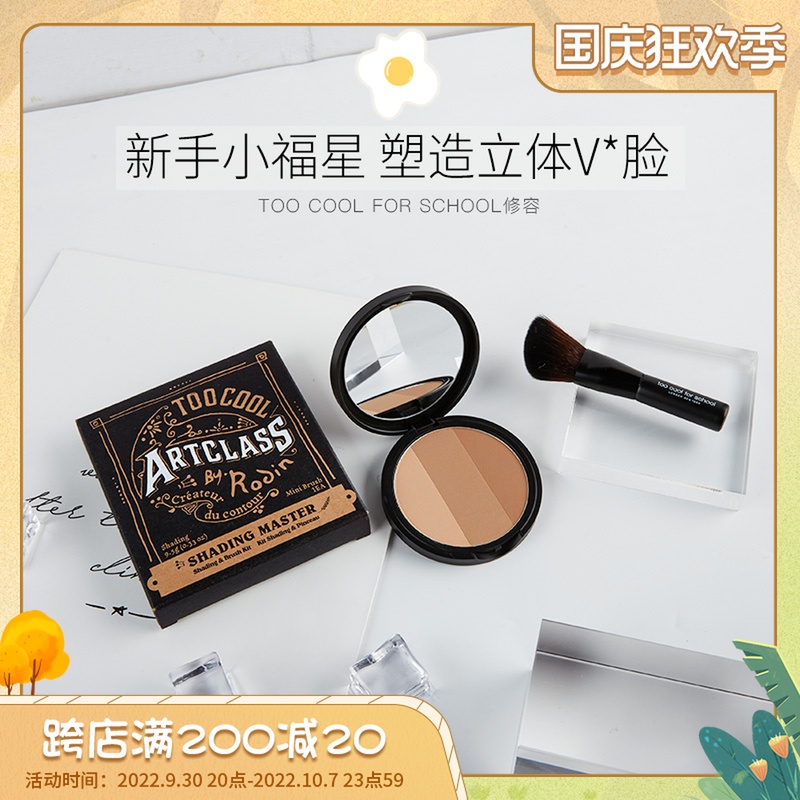 Tang Xindan Korea too cool for school painted cool three-color repair powder high-gloss all-in-one side nose shadow