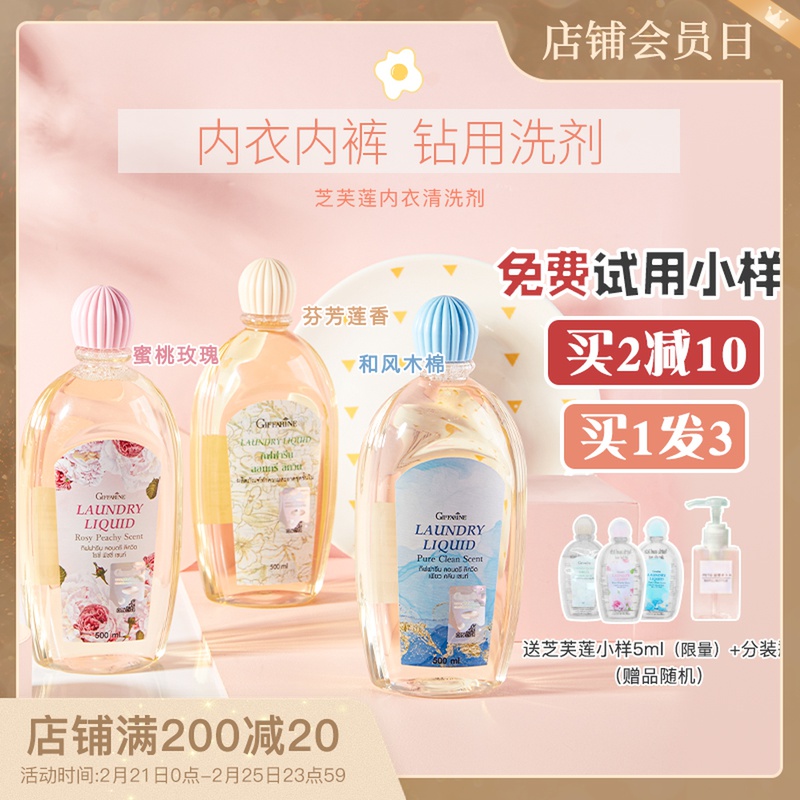 Tang Heart Egg Thai Giffarine Cheveline Underwear Special Laundry Detergent Lady Pregnant Woman Germicidal Cleansing Liquid