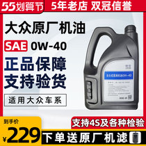 FAW Volkswagen Original plant 0W40 fully synthetic motor oil applies Maiten speed Tenciling CC Passat Ling Watt Original Lubricant Oil
