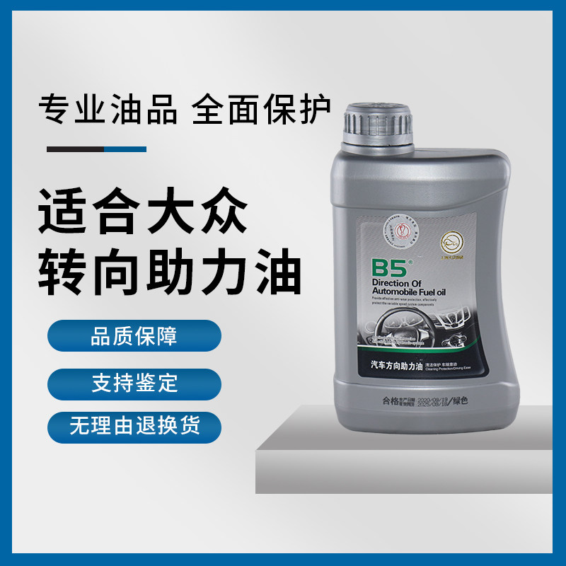Fos turn to power-assisted oil to apply Passat Polo Lang Yi'an Tiguan Teda B5 high-end directional oil