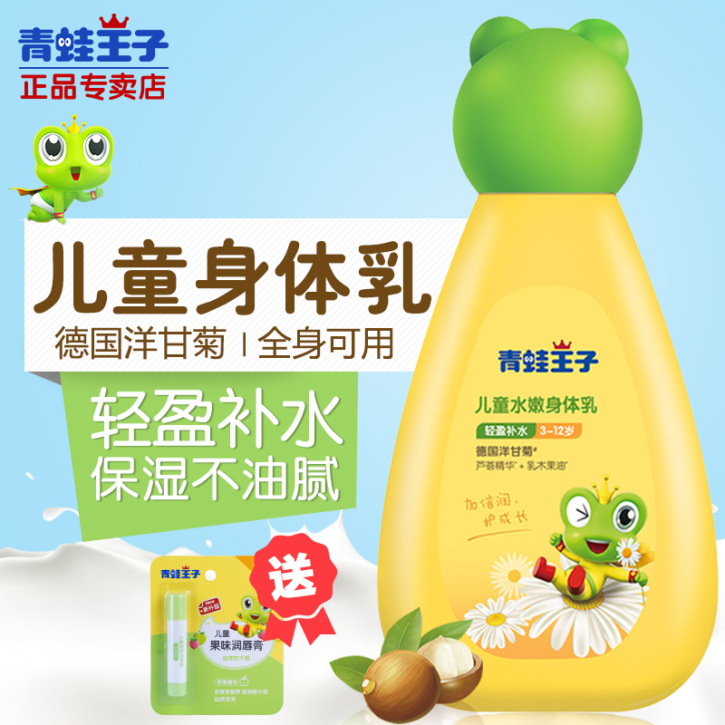 Frogs Prince Child moisturizing lotion Full body suckling relief Dry itchy moisturizing moisturizing moisturizing baby special