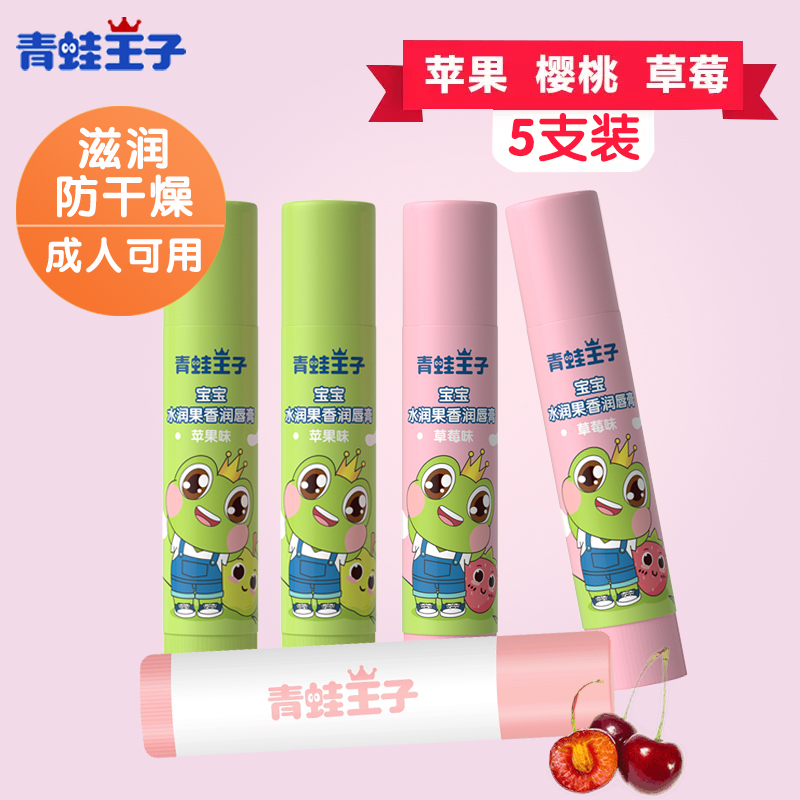 Frogs Prince children moisturizes lip balm nourishing moisturizing water tonic anti-drying male baby girl baby protective lip balm-Taobao