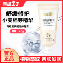 Frog Prince buttock cream newborn baby red butt cream isolation protection baby child skin moisturizer anti-PP cream