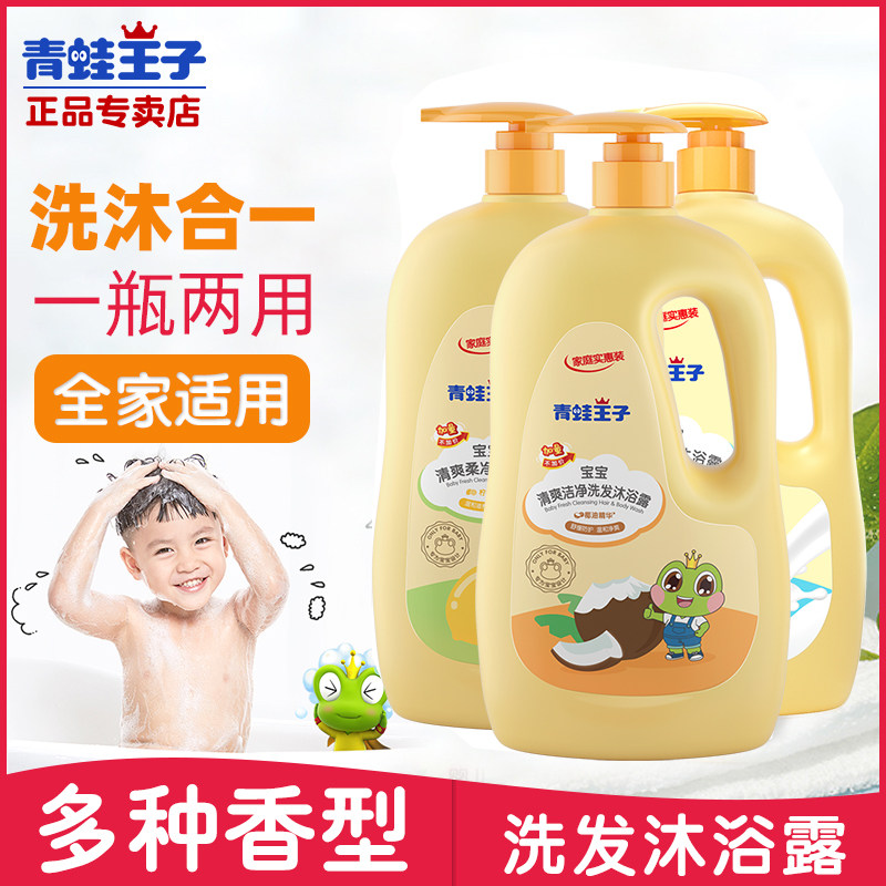 Frogs Prince Children Shampoo Body Wash body lotion Lotion Baby Shampoo TWO-IN-ONE LARGE BOTTLE OF FAMILY CLOTHING