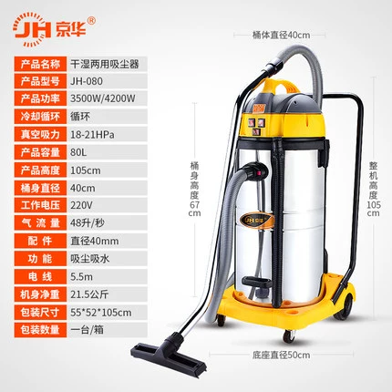 Jinghua 4200W công suất lớn máy hút bụi quy mô lớn nhà máy công nghiệp xưởng bụi khách sạn rửa xe thương mại 3500W - Máy hút bụi