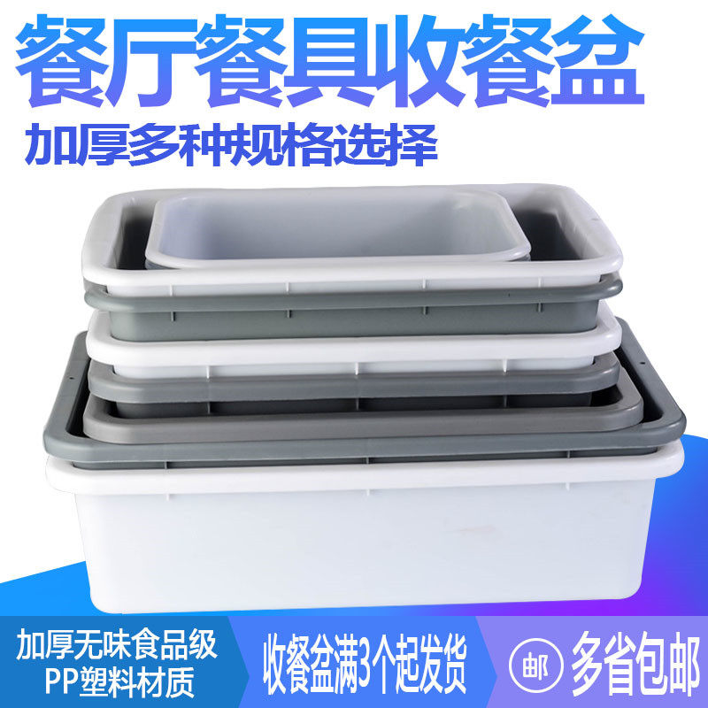 Restaurant tableware collection basin Hotel collection basin Hotel dishes collection plate Dining cart storage box Lower column basin