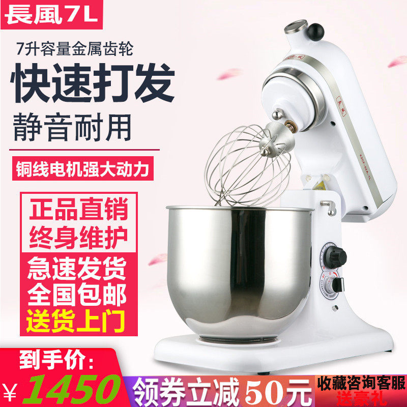 Changfeng fresh milk machine 7 liters commercial desktop chef machine cake shop egg beater home send machine cream mixer