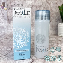 Officially authorized freeplus Furi Fangshi moisturizing repair soft lotion (nourishing type) deepwater 2