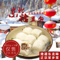 Authentic northeast pure handmade sticky bean bag sticky bean bag glutinous rice white bean bag northeast specialty 480gX3 bag