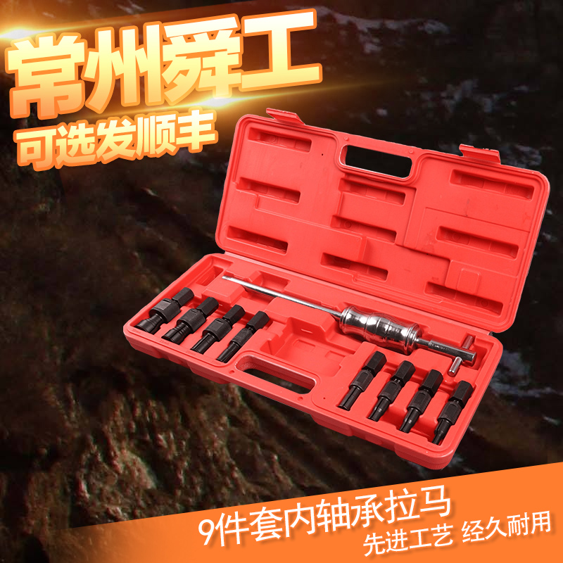 9 piece of inner hole bearing pull horse extractor Shirt pull - down slidehammer group Pelin disassembly special tool