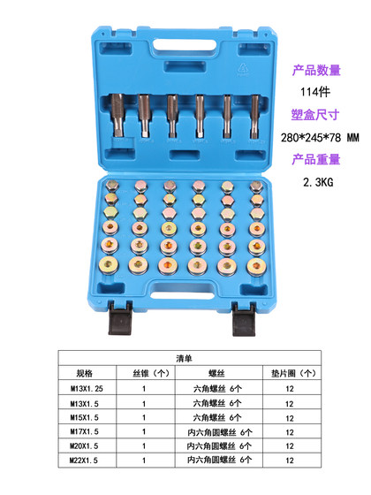 자동차 오일 팬 오일 배출 나사 슬라이딩 치아 수리 특수 도구 오일 팬 스레드 수리 오일 바닥 나사