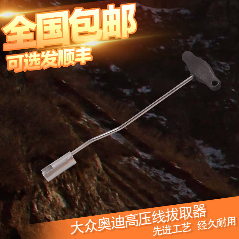 Fus Audi High Voltage Wire Plucks Bending Type Special New Beetle Golf Spark Plug Connector Assembly And Disassembly Tool