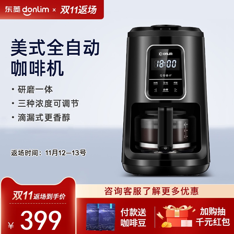 Donlim Dongling DL - KF1061 coffee machine fully automatic current grinding bean powder dual - use drop American one machine