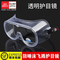 (Spot) Fa Shunfeng goggles protective glasses men and women anti-droplets saliva dust myopia anti-splash impact