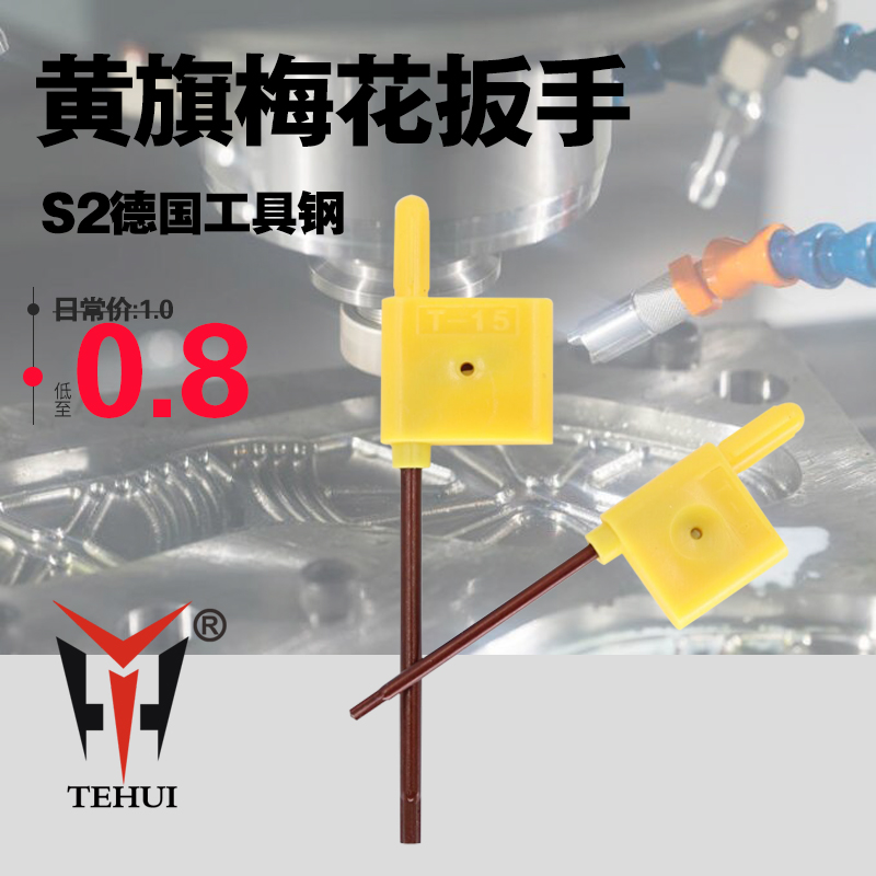 Import S2 German tool steel Plum Wrench Red Flag Wrench T8 T15 Plum Blossom Screw Wrench Yellow Flag Wrench