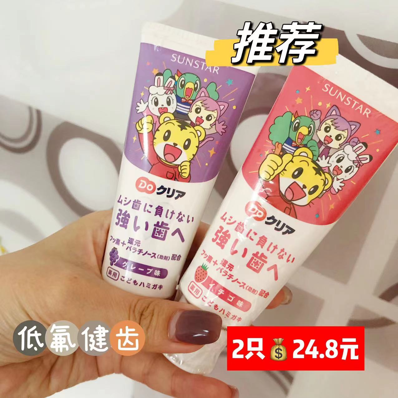 The new version of Japan's original Qiaohu infant and young children's toothpaste anti-moth and stain removal 70 grams of grapes and strawberries