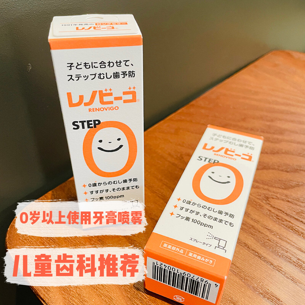 Japanese original spot RENOVIGO infant medicinal fluoride anti-cavity spray 38ml