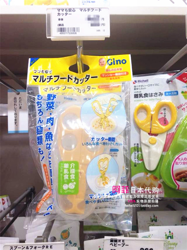 Japan-made spot Gino baby universal scissors food scissors non-staple food scissors