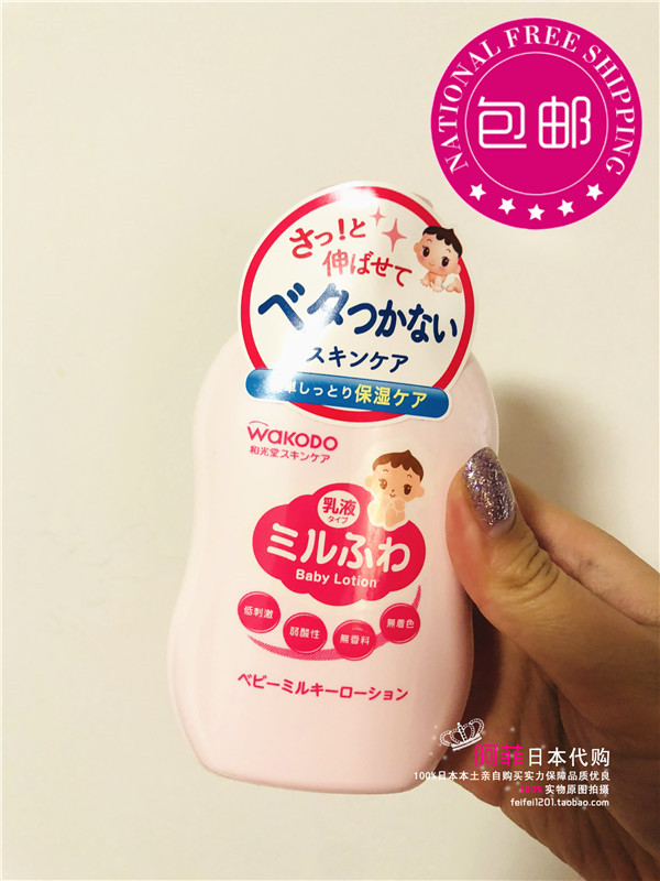 Japanese spot and light hall wakodo weak acid baby moisturizing moisturizing lotion 150ml