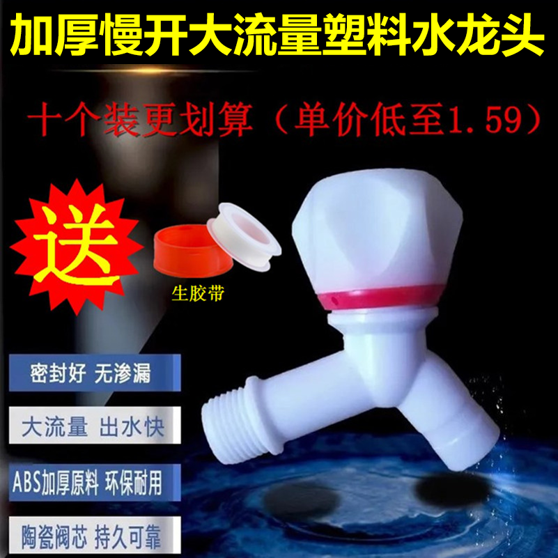 ppr water mains tap water home tap mop pool tap plastic hot and cold 4 points 6 minutes slow open big traffic