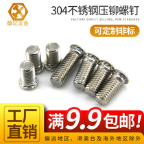 304 stainless steel FHS-M8 * 10 12 15 16 18 20 25-35 riveting screws clinching studs