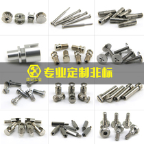 Non-standard screws customized lathe parts processing copper column nuts customized special-shaped screws hardware copper parts stainless steel parts