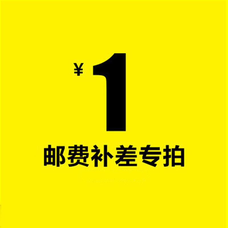 The postage difference link in our store is one yuan per piece (quantity is optional)