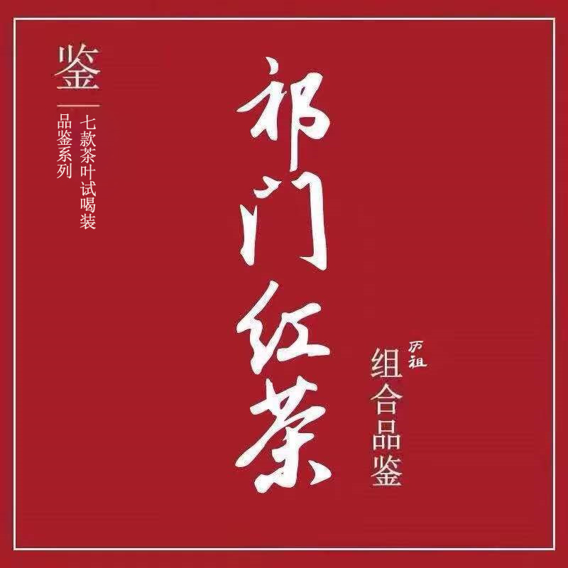 Qimen Black Tea Trial Drinks Full Episode 105 gr