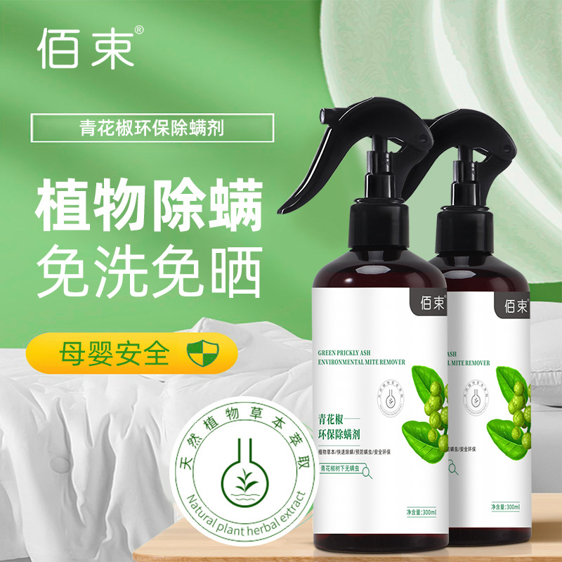 Green Sichuan peppercorns in addition to mites spray herbage Domestic bed Bedding Free of mite Mite Gestation can be used with mite Divine Instrumental Pet 