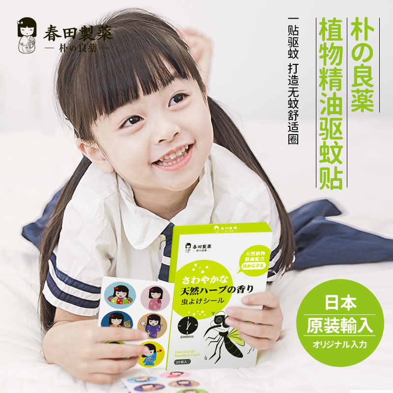 Japanese Park small medicine plant essential oil Mosquito Repellent Stick baby boy Baby Boy Mosquito-proof Outdoor Outdoor Carry-on Cartoon Mosquito 