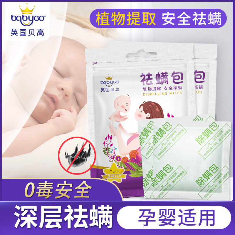 British Beigao mite removal bag bed with infants and pregnant women to remove mites artifact plants to remove mites dormitory quilt home