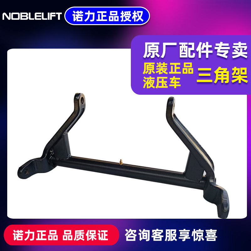 Forklift accessories lever frame tripod bull head rack rocker arm manual hydraulic truck ground bull repair support plate