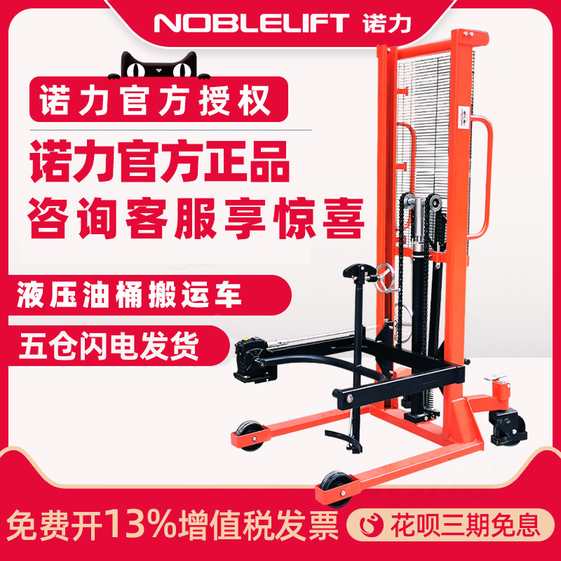 Nuoli thickened eagle mouth loading and unloading oil barrel cart Manual hydraulic oil barrel truck Pull oil barrel stacker 350KG