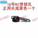 YKK RC Truck Head № 10 Нейлоновая затяжка на молнии используется для вытягивания отверстия с помощью шлюза отверстия