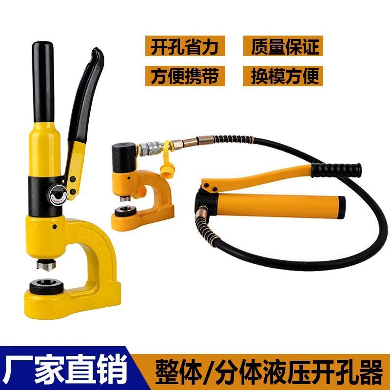 Hydraulic perforator free of punching portable hydraulic perforator Manual trunking Long larynx deep bridge punching machine electric 